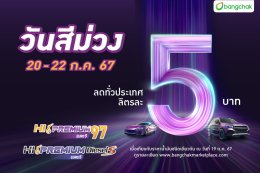 บางจาก คอร์ปอเรชั่น จำกัด (มหาชน)